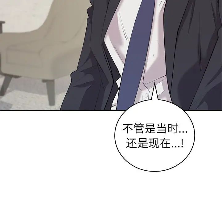 《回不去的婚姻》漫画 第9話
