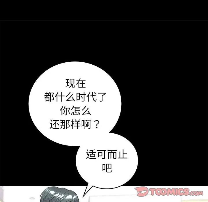 《回不去的婚姻》漫画 第9話