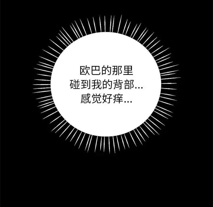 《回不去的婚姻》漫画 第9話