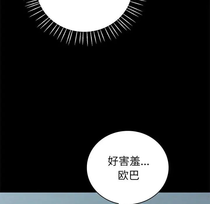 《回不去的婚姻》漫画 第9話
