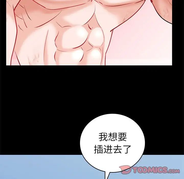 《回不去的婚姻》漫画 第9話