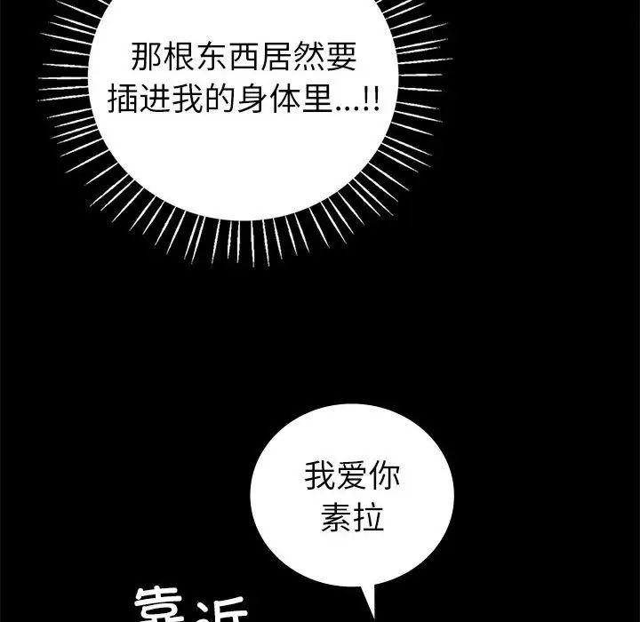 《回不去的婚姻》漫画 第9話