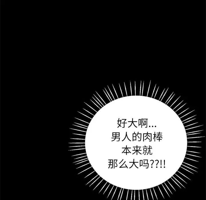 《回不去的婚姻》漫画 第9話