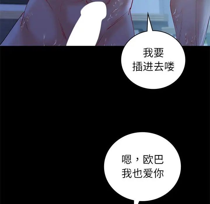 《回不去的婚姻》漫画 第9話