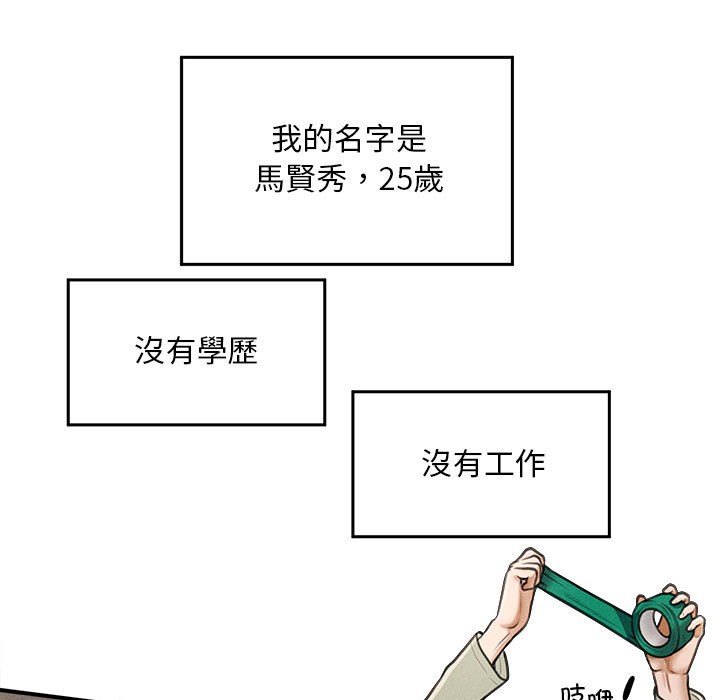 《會長家的小兒子》漫画 第1話