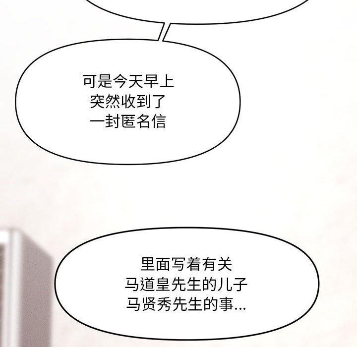 《會長家的小兒子》漫画 第1話