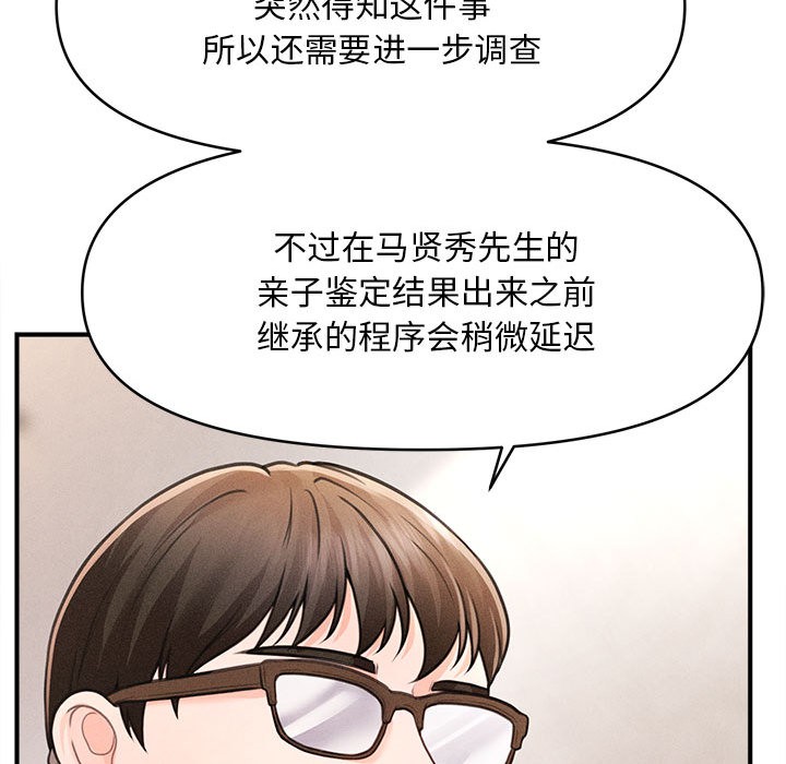 《會長家的小兒子》漫画 第1話