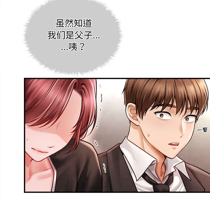 《會長家的小兒子》漫画 第1話