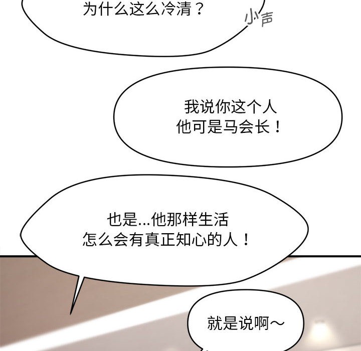 《會長家的小兒子》漫画 第1話