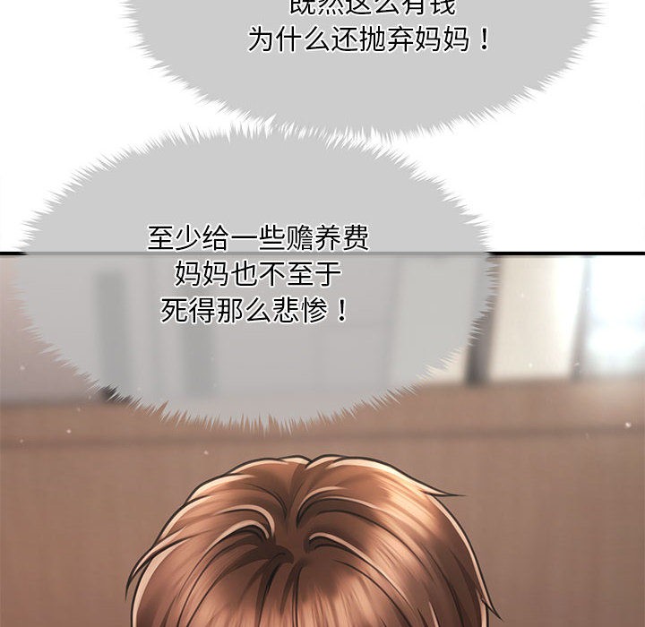 《會長家的小兒子》漫画 第1話