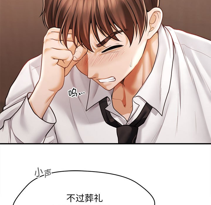 《會長家的小兒子》漫画 第1話