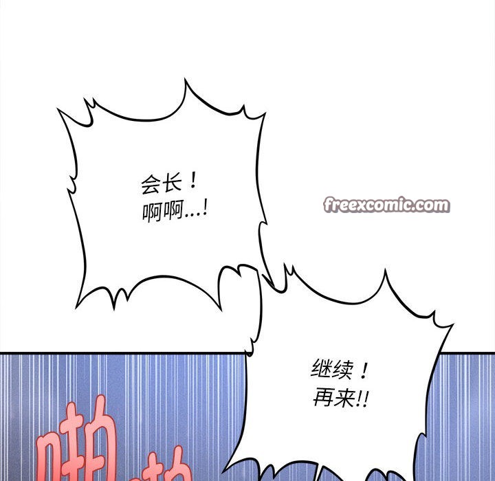 《會長家的小兒子》漫画 第1話