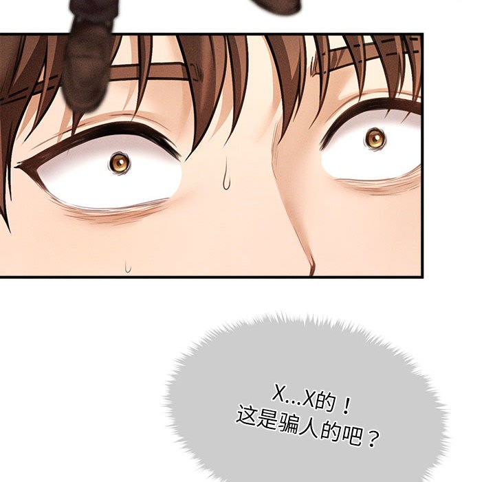 《會長家的小兒子》漫画 第1話