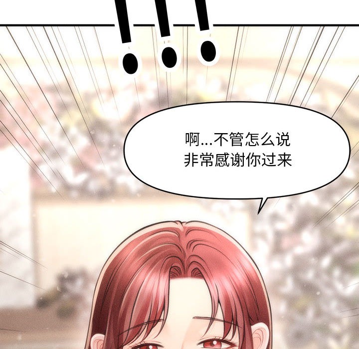 《會長家的小兒子》漫画 第1話