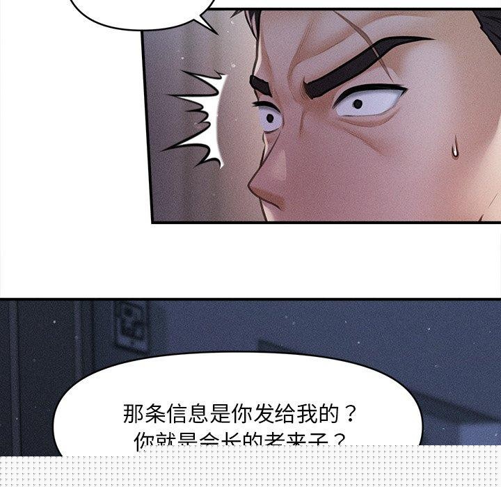 《會長家的小兒子》漫画 第10話