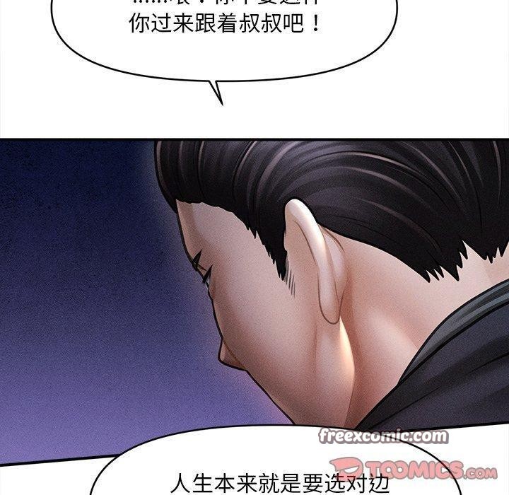 《會長家的小兒子》漫画 第10話