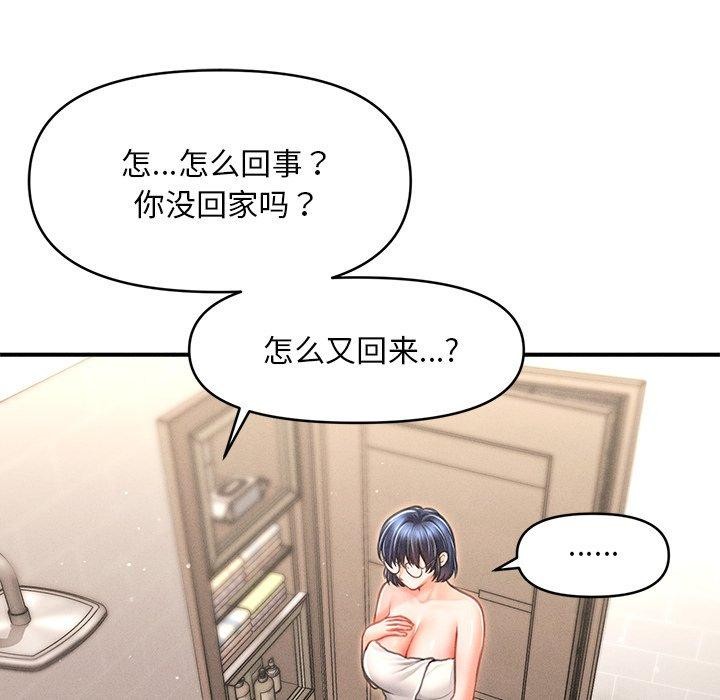 《會長家的小兒子》漫画 第10話