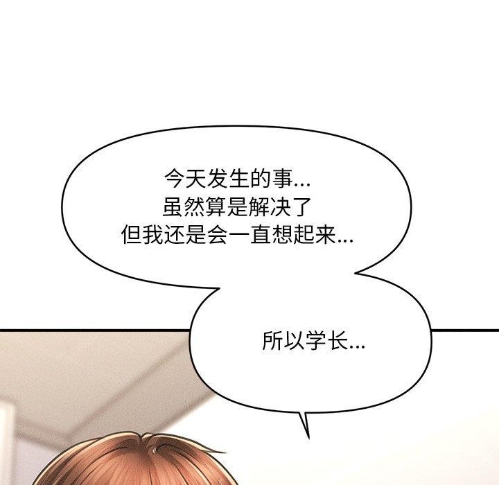 《會長家的小兒子》漫画 第10話