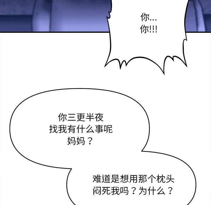 《會長家的小兒子》漫画 第12話