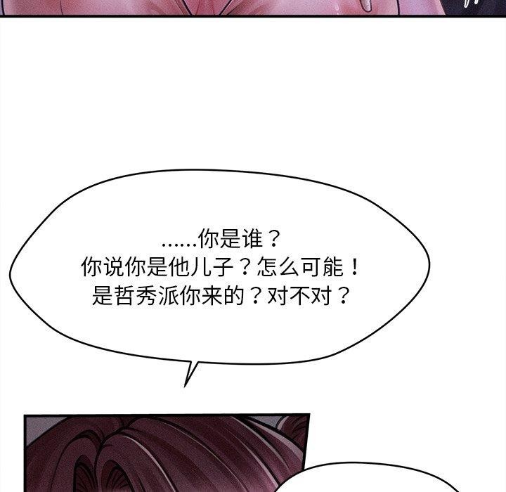 《會長家的小兒子》漫画 第12話