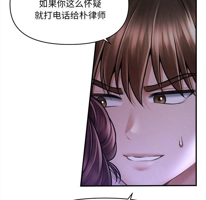 《會長家的小兒子》漫画 第12話