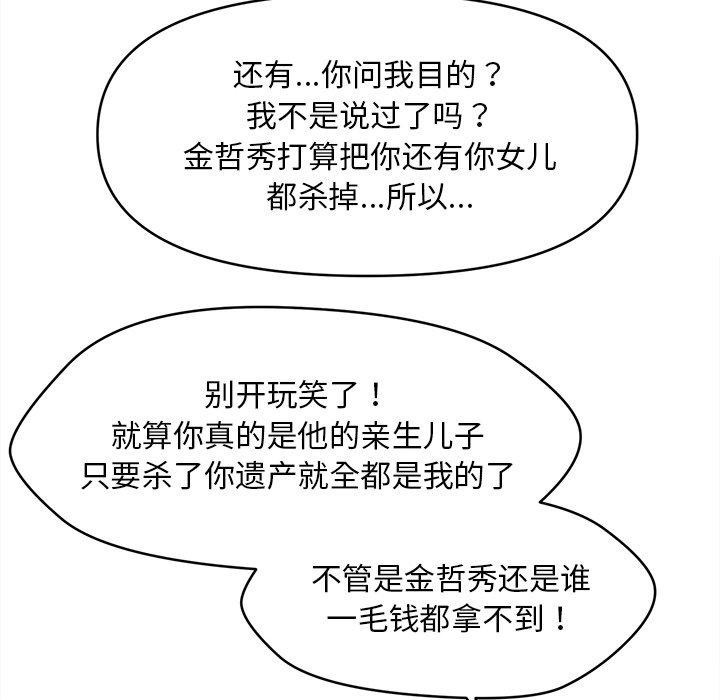 《會長家的小兒子》漫画 第12話