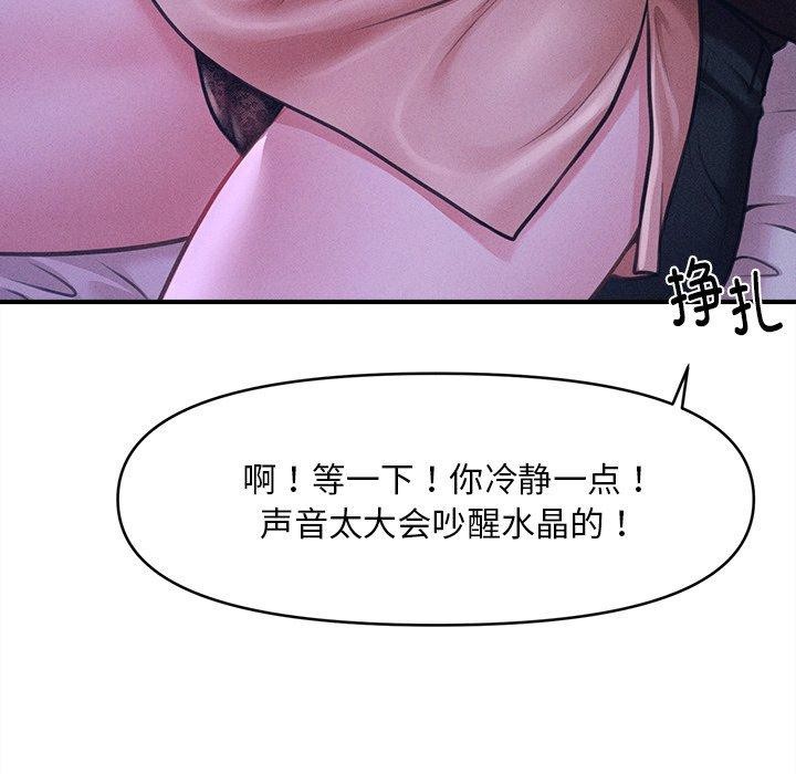 《會長家的小兒子》漫画 第12話