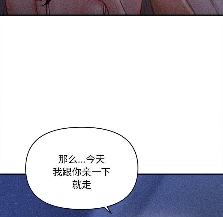 《會長家的小兒子》漫画 第12話