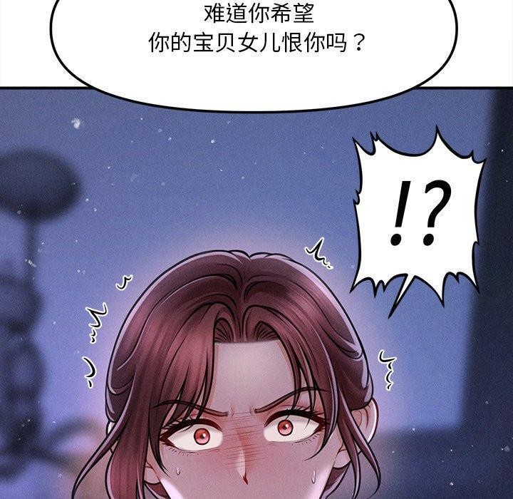 《會長家的小兒子》漫画 第12話