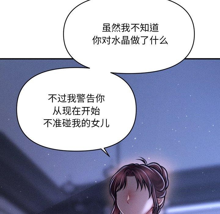 《會長家的小兒子》漫画 第12話