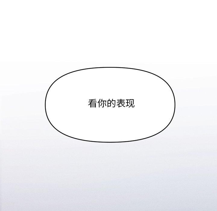 《會長家的小兒子》漫画 第12話