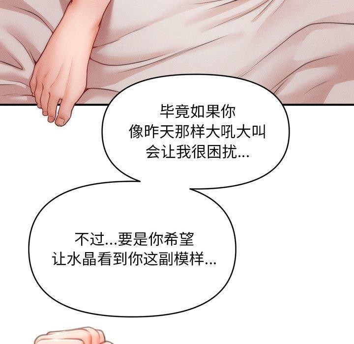 《會長家的小兒子》漫画 第12話