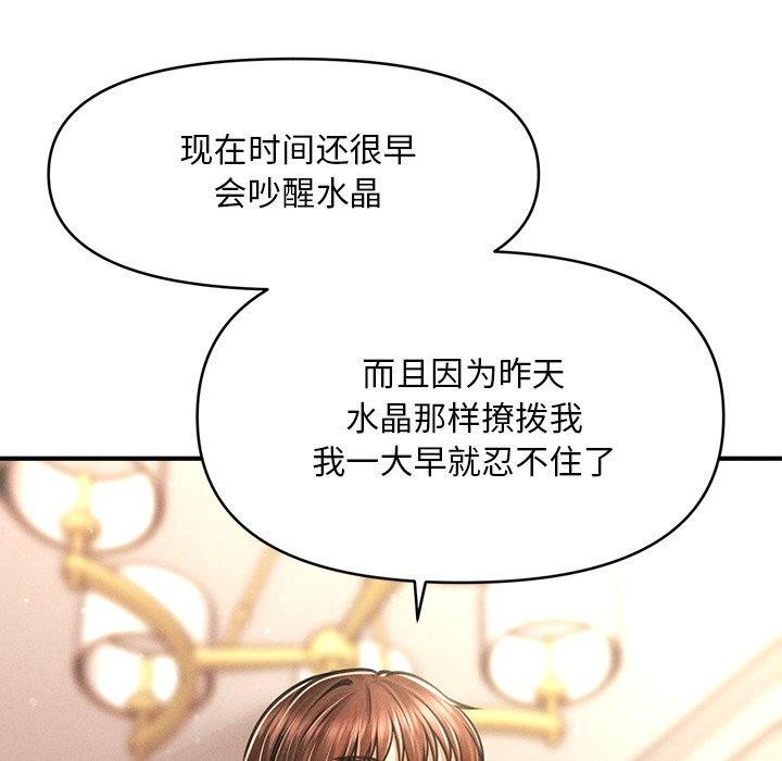 《會長家的小兒子》漫画 第12話