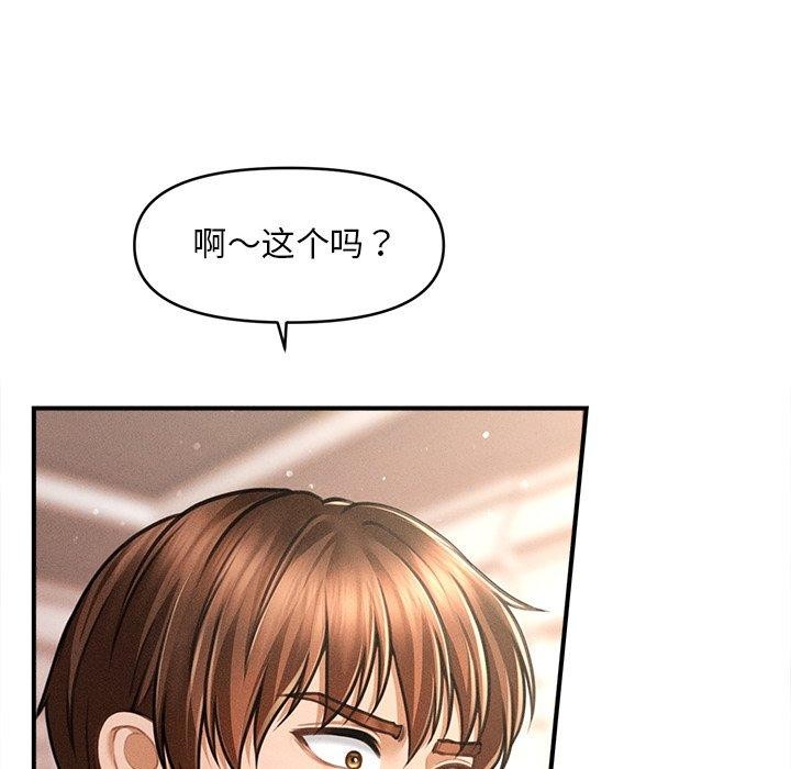 《會長家的小兒子》漫画 第13話