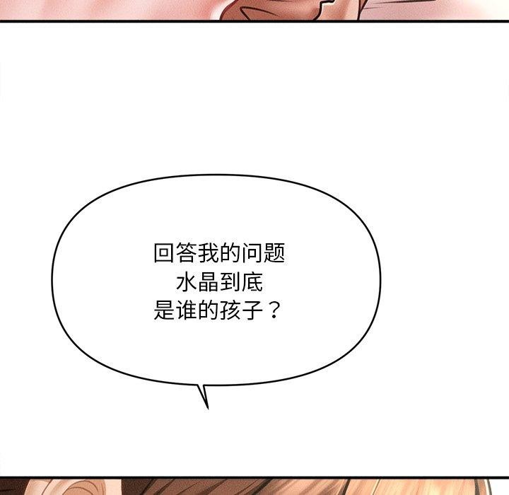 《會長家的小兒子》漫画 第13話