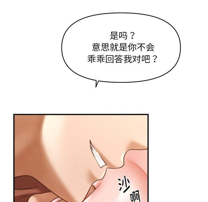 《會長家的小兒子》漫画 第13話