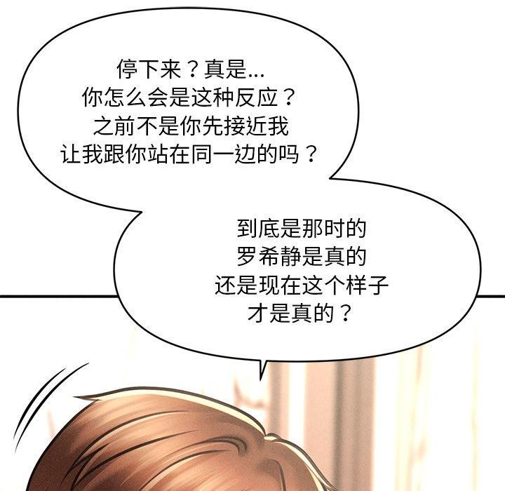 《會長家的小兒子》漫画 第13話
