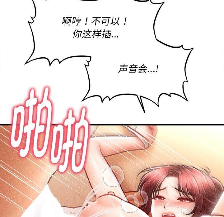 《會長家的小兒子》漫画 第13話