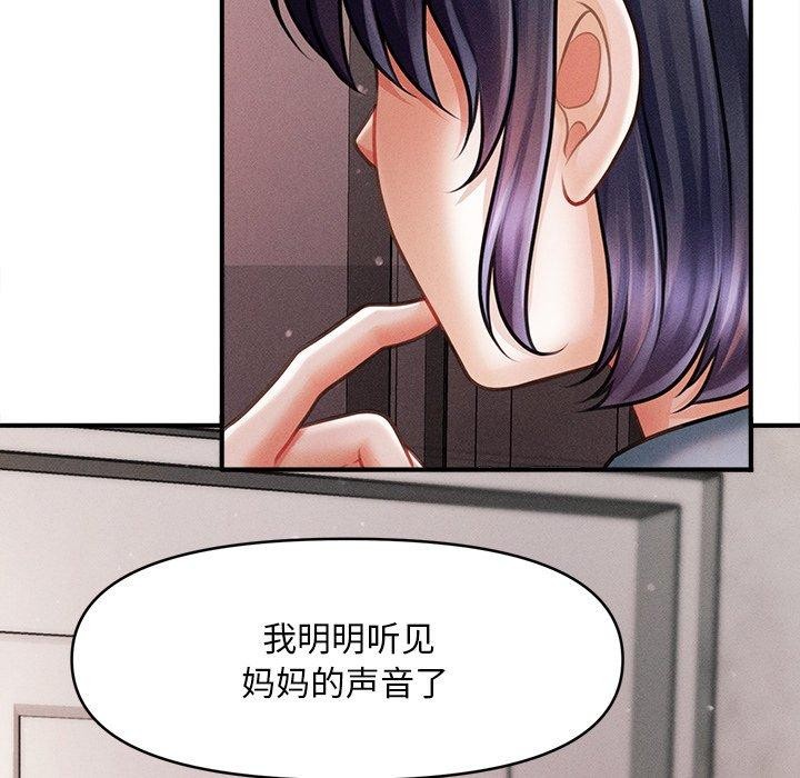《會長家的小兒子》漫画 第13話