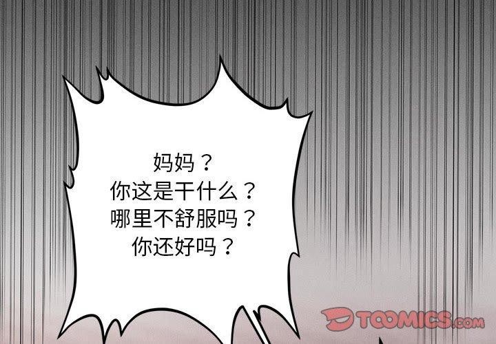 《會長家的小兒子》漫画 第14話