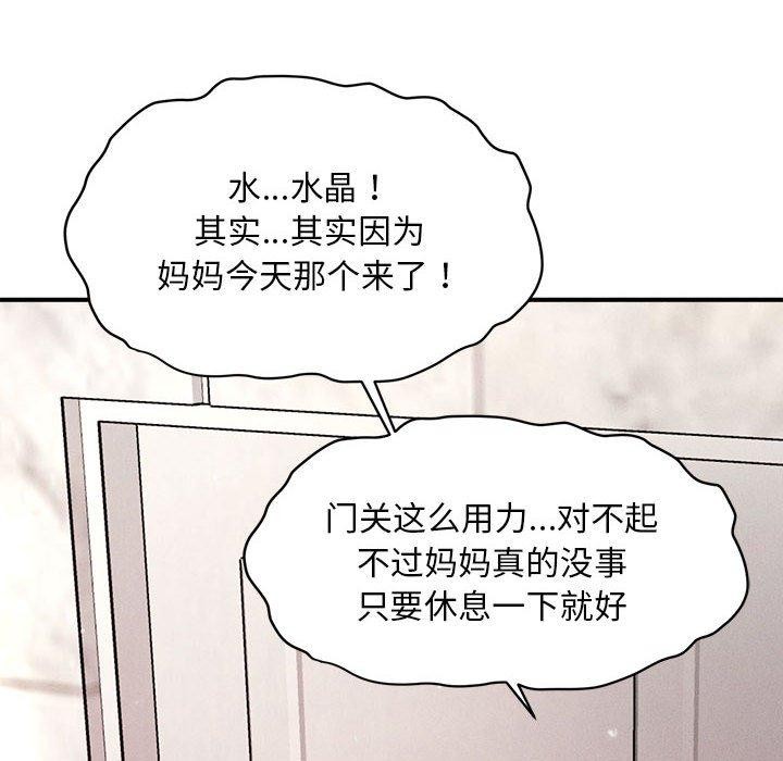 《會長家的小兒子》漫画 第14話