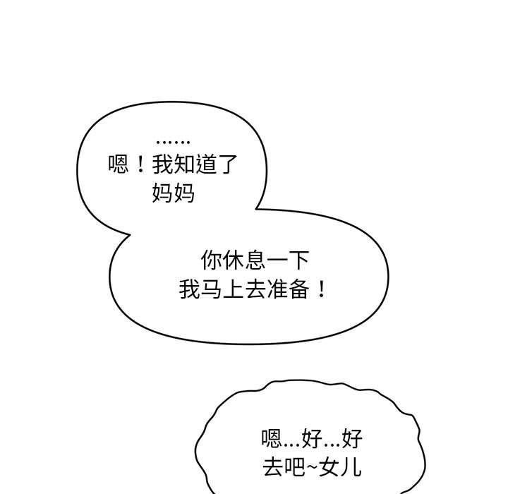 《會長家的小兒子》漫画 第14話