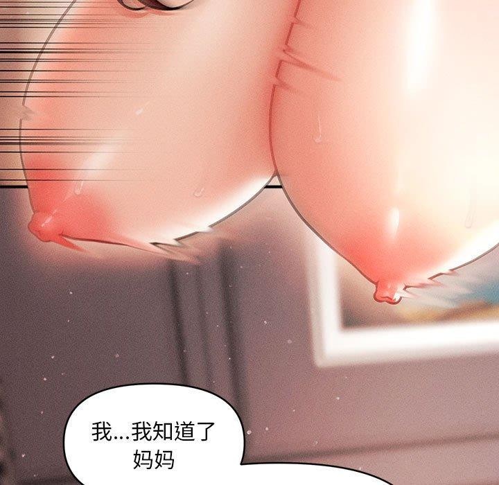《會長家的小兒子》漫画 第14話