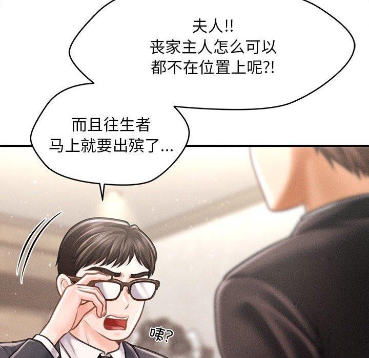 《會長家的小兒子》漫画 第14話