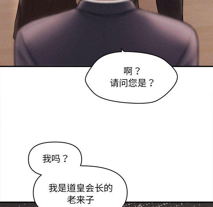 《會長家的小兒子》漫画 第14話
