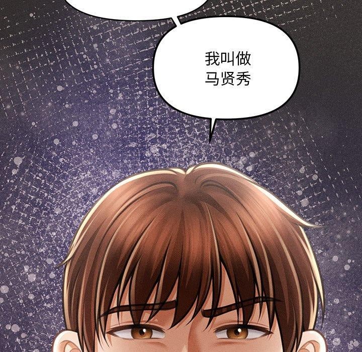 《會長家的小兒子》漫画 第14話