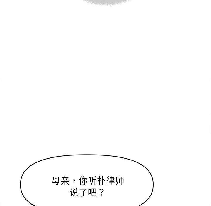 《會長家的小兒子》漫画 第14話
