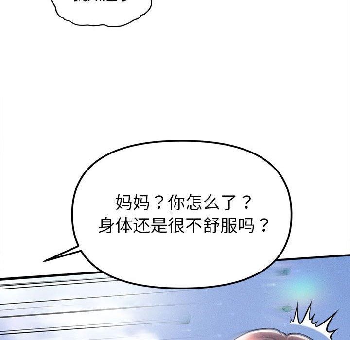 《會長家的小兒子》漫画 第14話
