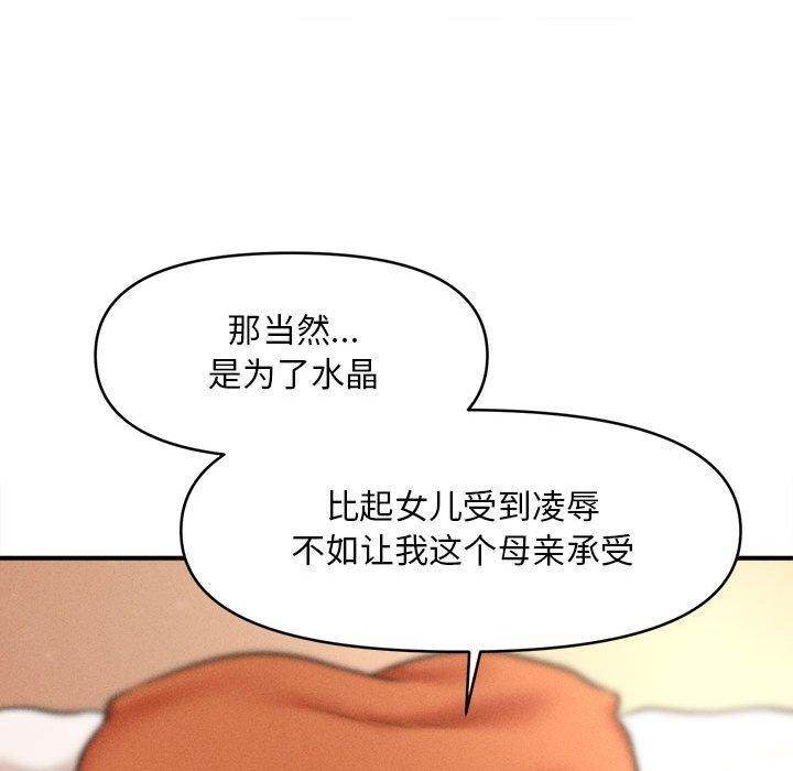 《會長家的小兒子》漫画 第14話