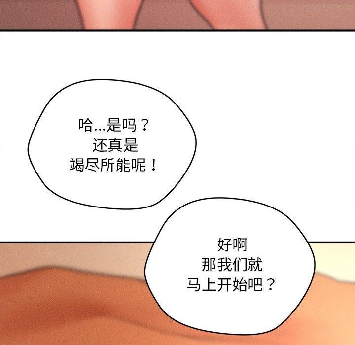 《會長家的小兒子》漫画 第14話